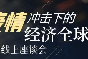 疫情爆发的那一年，全球共同面对的挑战与反思