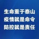 海口全面升级疫情防控措施，确保市民健康安全