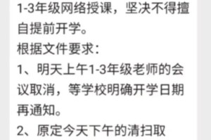 疫情下的太原学校，放假通知与教育的挑战
