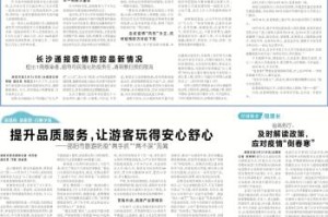 湖南省疫情防控最新情况综述