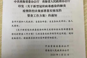 青海省政府发布最新疫情公告