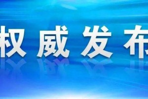 双城联动下的防控挑战与应对策略，重庆市与吉林省疫情公告最新消息