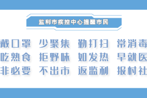 福建省新冠疫情防控指挥部，科学防控，精准施策，守护八闽大地