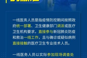 疫情防控一线人员认定标准，保障与激励的基石
