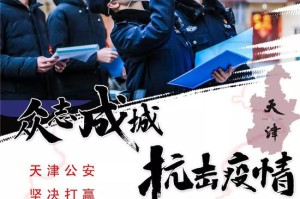 天津众志成城共克时艰应对疫情