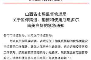 青海省疫情防控指挥部发布最新通告