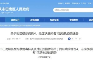 重庆疫情防控官网，信息透明共筑安全防线