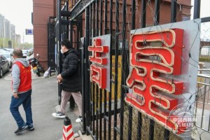 长春按下暂停键