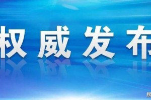 福州疫情，防控与民生保障的双重挑战
