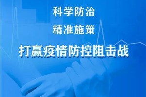 重庆精准施策科学防控疫情