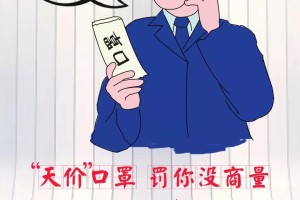 疫情漫画作品，艺术与现实的交汇点