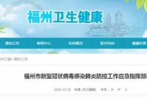 福州强化社区防控保障市民健康安全