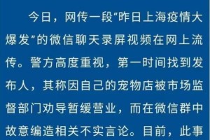 上海疫情大爆发？官方辟谣，谣言止于智者