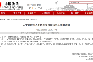 沈阳新增2例行程，城市防疫面临新挑战，应对策略需加强
