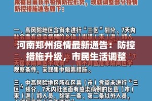 郑州疫情是哪天开始的