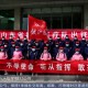 山东支援行动，共筑防线，守望相助