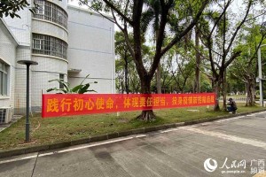 广西南宁筑牢疫情防控屏障，守护人民生命健康