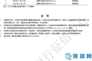 征信逾期恢复疫情证明