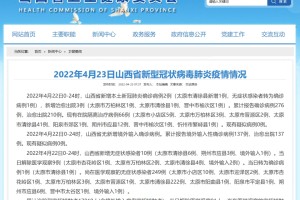山西省疫情官网，权威信息发布的窗口