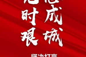 乌鲁木齐抗疫纪实，众志成城，共克时艰