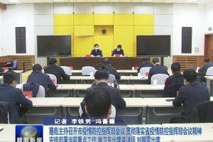 乌鲁木齐疫情防控指挥部，坚决打赢疫情防控阻击战