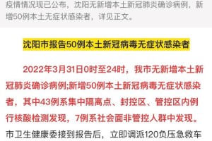 辽宁省疫情最新情况播报，各市疫情动态更新