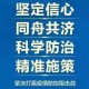 广西疫情最新消息，应对策略与防控成效