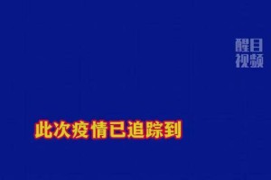 携手共筑健康防线，青海疫情通知与济南最新消息