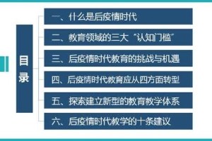 后疫情时代家庭教育的应对策略