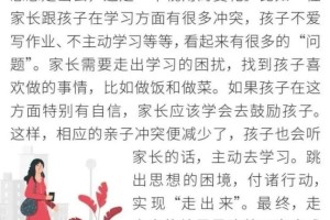 疫情期间的家庭教育故事，挑战与成长