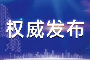 新疆疫情开始时间和结束时间
