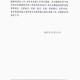 黑龙江省疫情防控紧急通知发布