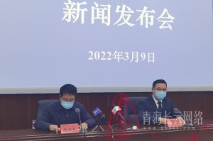 青海省疫情防控新闻发布会，共筑防疫屏障，守护美好家园