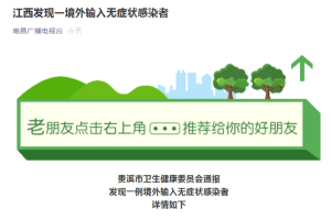 江西省贵溪市疫情防控综述，坚决打赢疫情防控阻击战