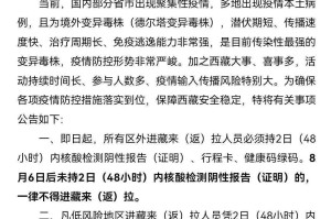 青海疫情通告，拉萨市发布最新通知