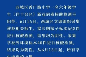 2021年北京疫情，一场与时间赛跑的防控之战