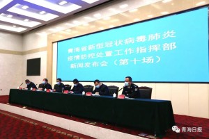 青海省新冠肺炎疫情的防控与应对策略