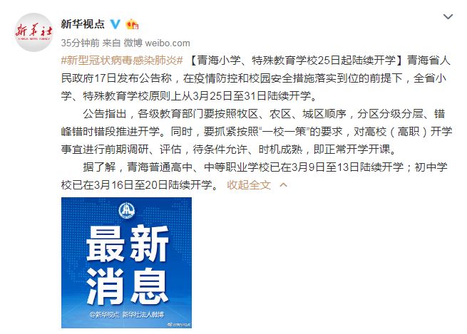 青海省政府发布最新疫情公告