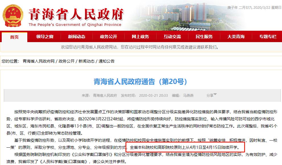 青海省政府发布最新疫情公告