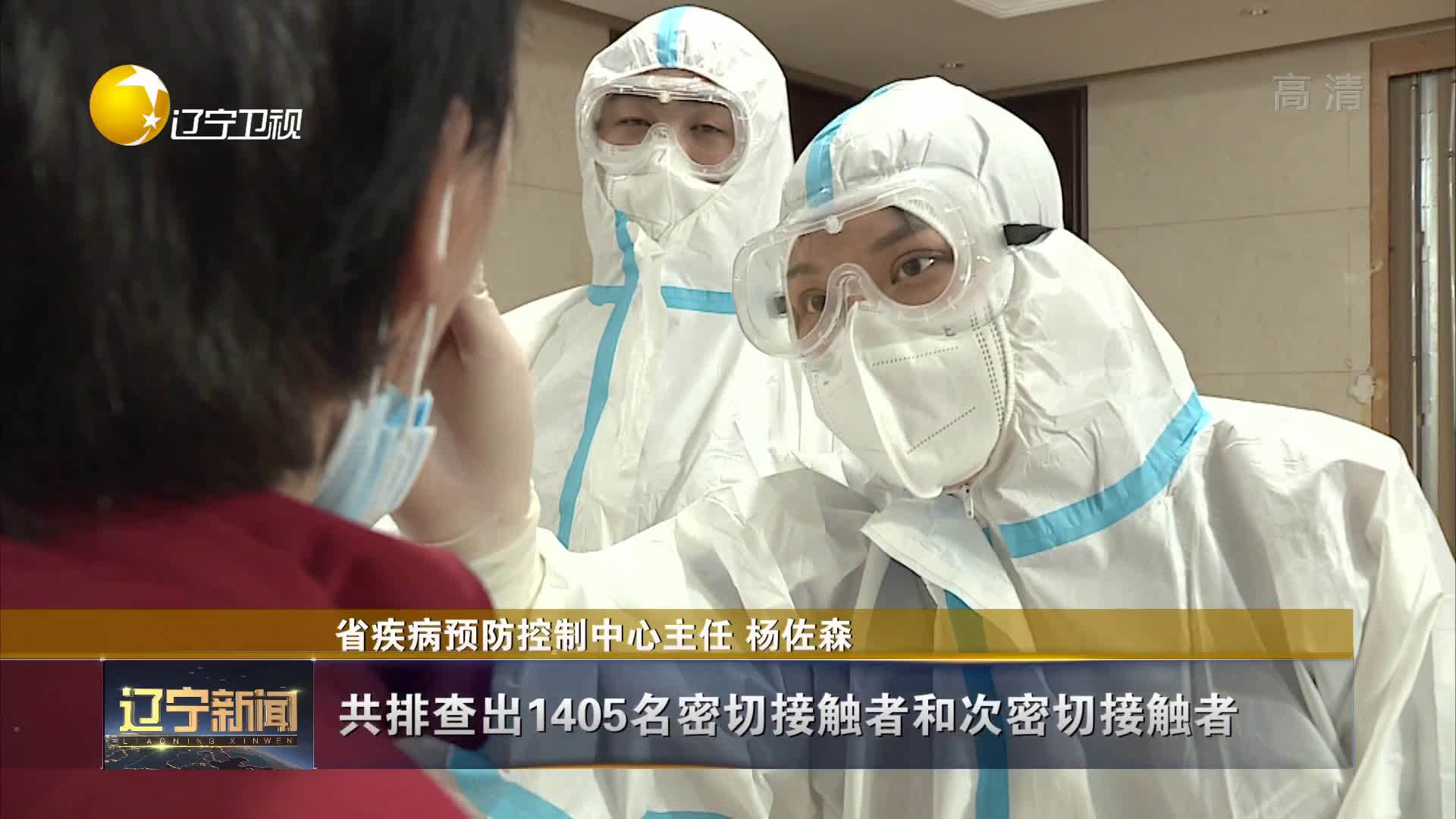 辽宁精准施策共筑疫情防控安全防线