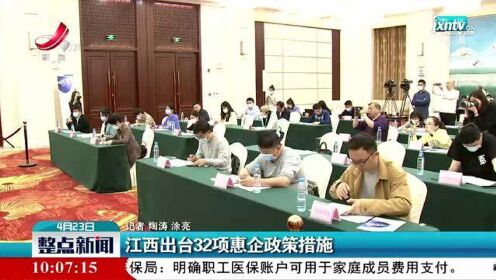 江西住建厅出台费用减免政策，助力企业应对疫情难关
