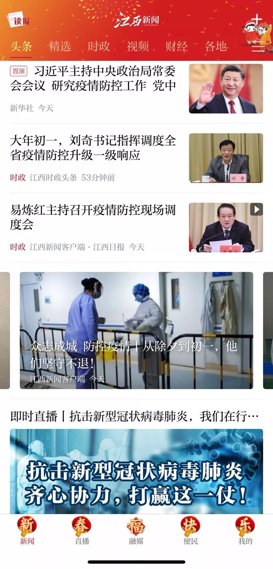 江西众志成城共克时艰防疫情