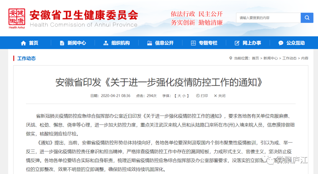 安徽，疫情通报，双管齐下，实现全面防控与民生保障