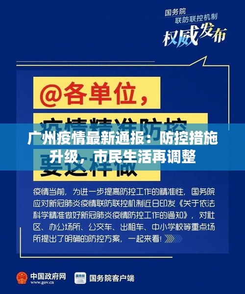 广东省疫情官网，科学防控，共筑健康防线