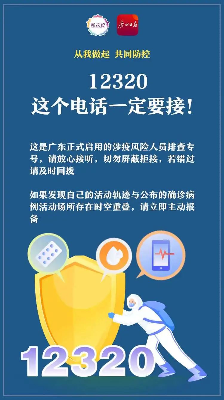 广东省疫情官网，科学防控，共筑健康防线