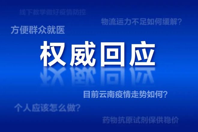 疫情下的云南省，防控与民生保障双管齐下