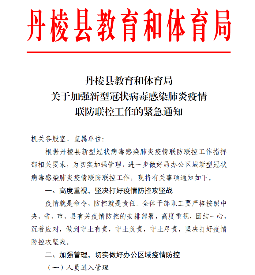 贵州紧急通知，坚决打赢疫情防控阻击战