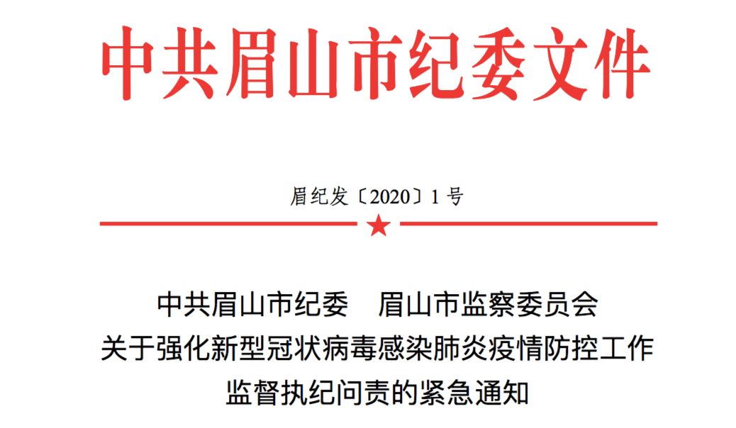 贵州紧急通知，坚决打赢疫情防控阻击战