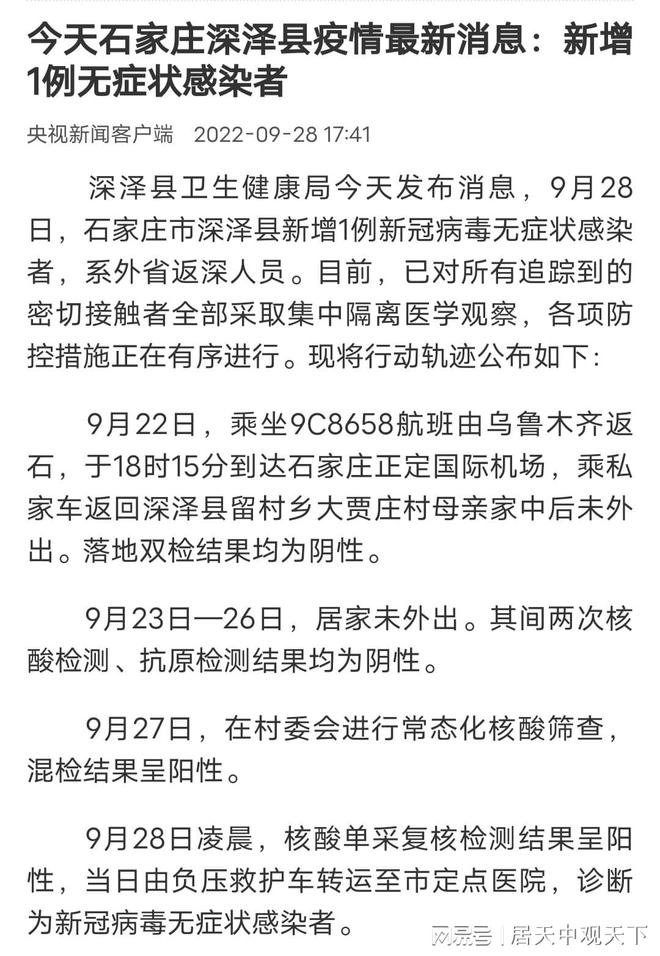 河北省最新疫情情况报告