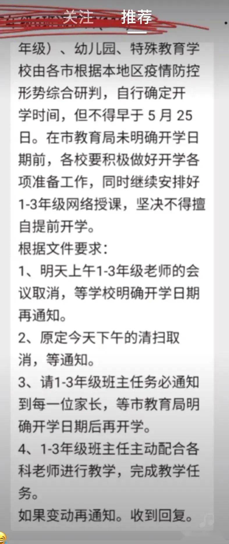 疫情下的太原学校，放假通知与教育的挑战